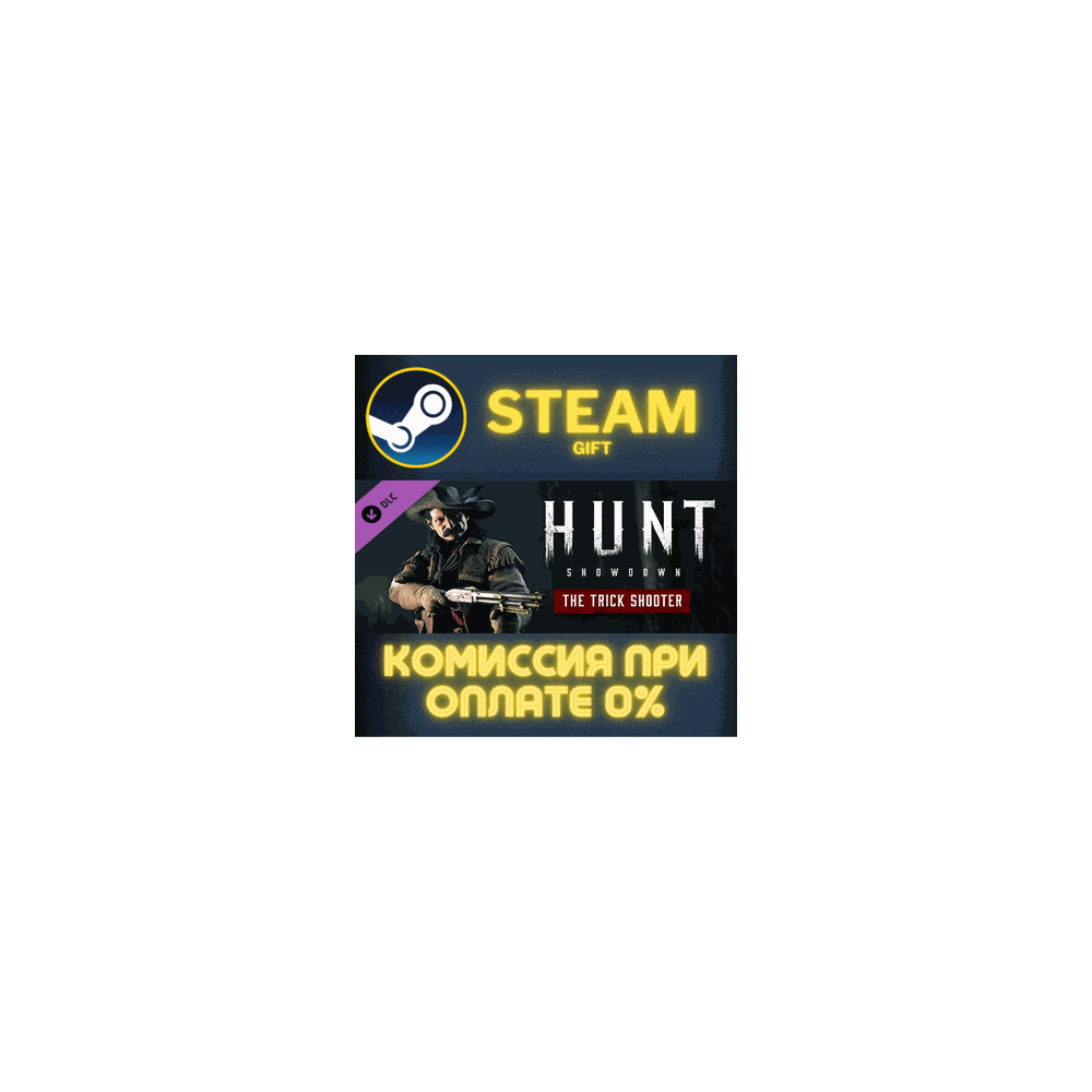 Hunt: Showdown - The Trick Shooter СТИМ ПК ГИФТ STEAM