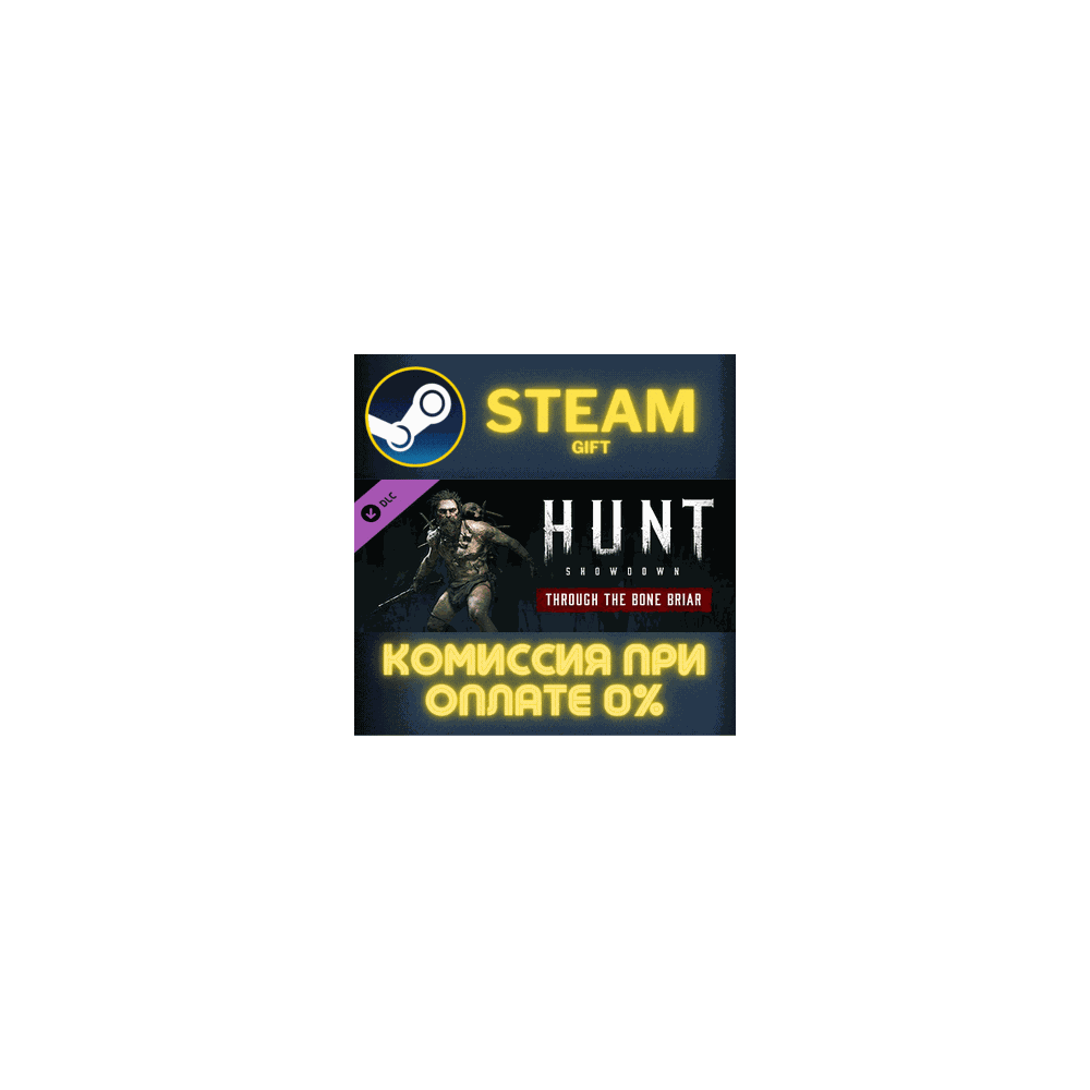 Hunt: Showdown - Through the Bone Briar СТИМ ПК ГИФТ