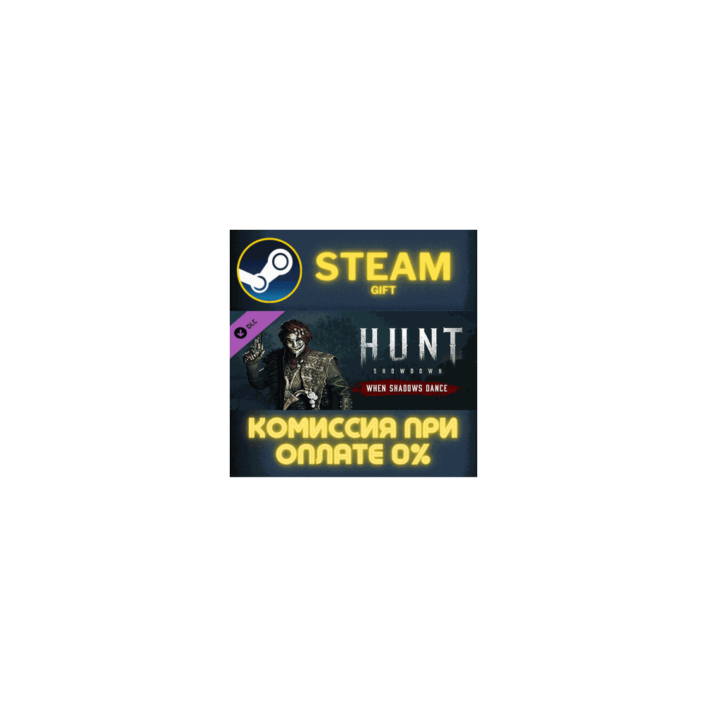 Hunt: Showdown - When Shadows Dance СТИМ ПК ГИФТ STEAM
