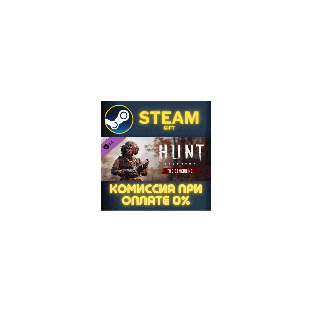 Hunt: Showdown – The Concubine СТИМ ПК ГИФТ ПОДАРОКА