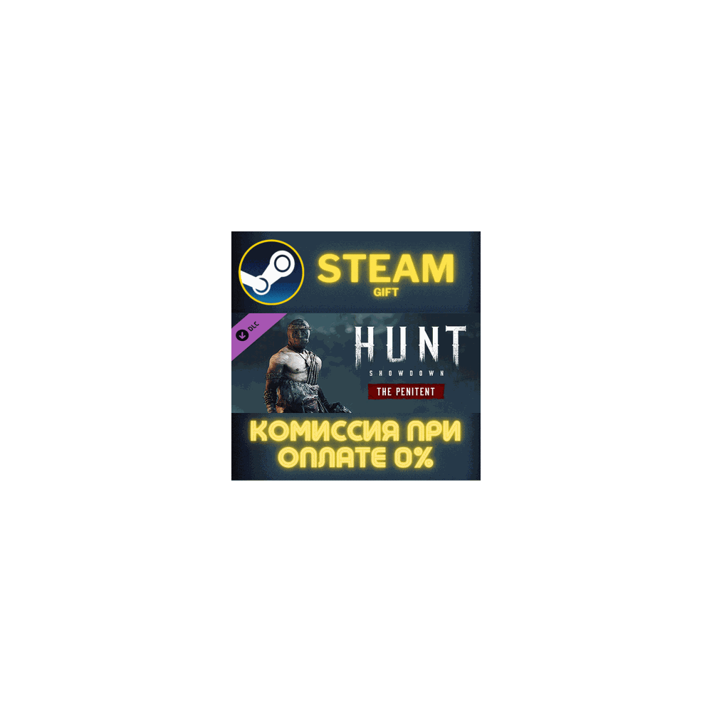 Hunt: Showdown – The Penitent СТИМ ПК ГИФТ АВТОДОСТАВКА