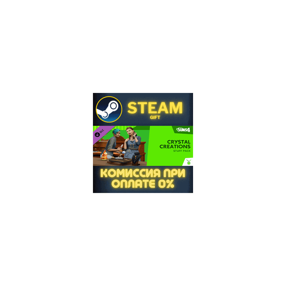 The Sims™ 4 Crystal Creations Stuff Pack СТИМ ПК ГИФТ