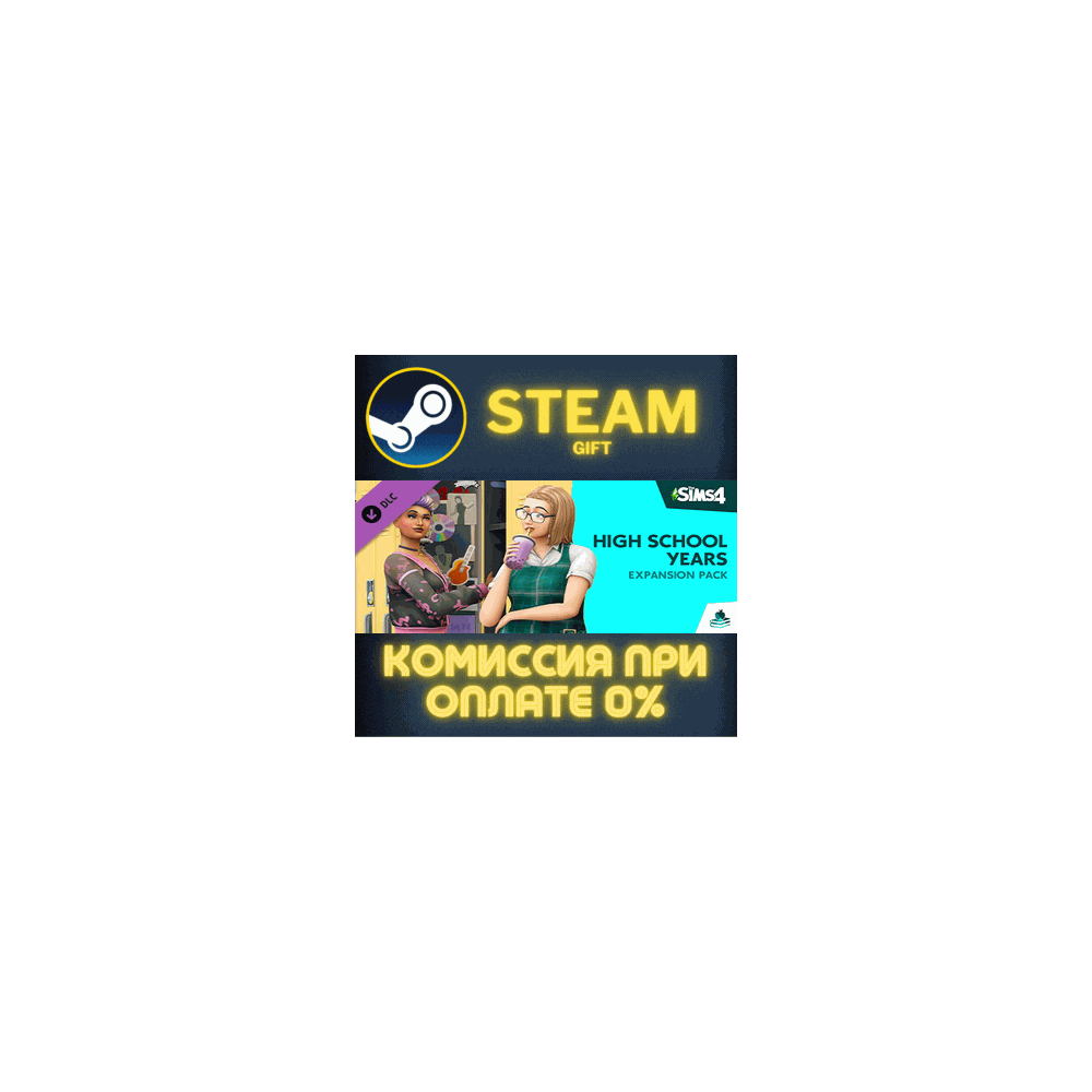 The Sims™ 4 High School Years Expansion Pack СТИМ ПК