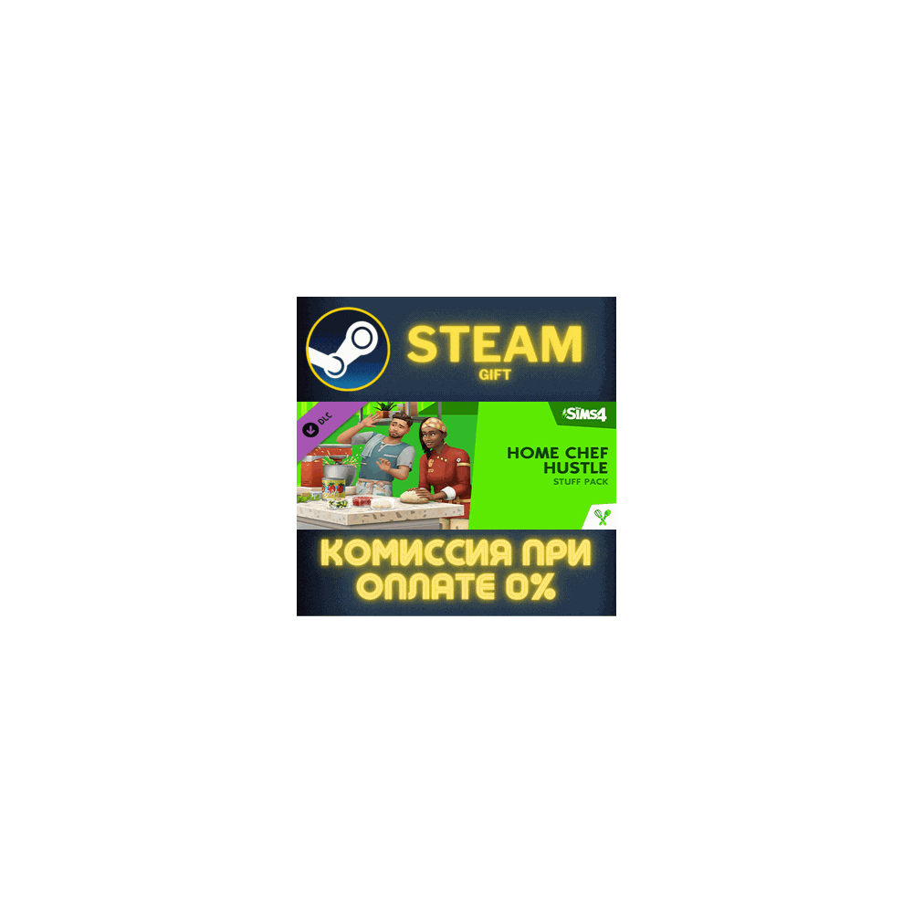 The Sims™ 4 Home Chef Hustle Stuff Pack СТИМ ПК ГИФТ
