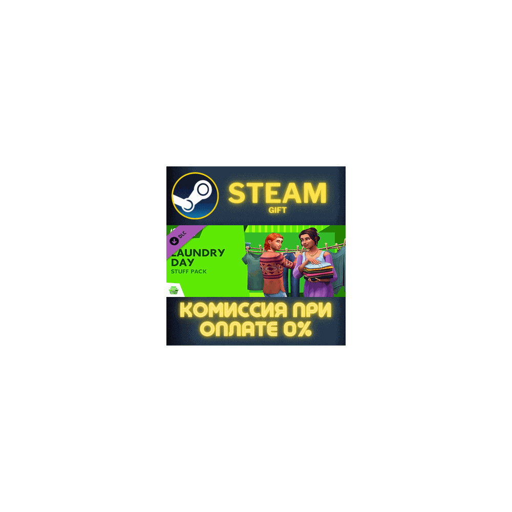 The Sims™ 4 Laundry Day Stuff СТИМ ПК ГИФТ АВТОДОСТАВКА