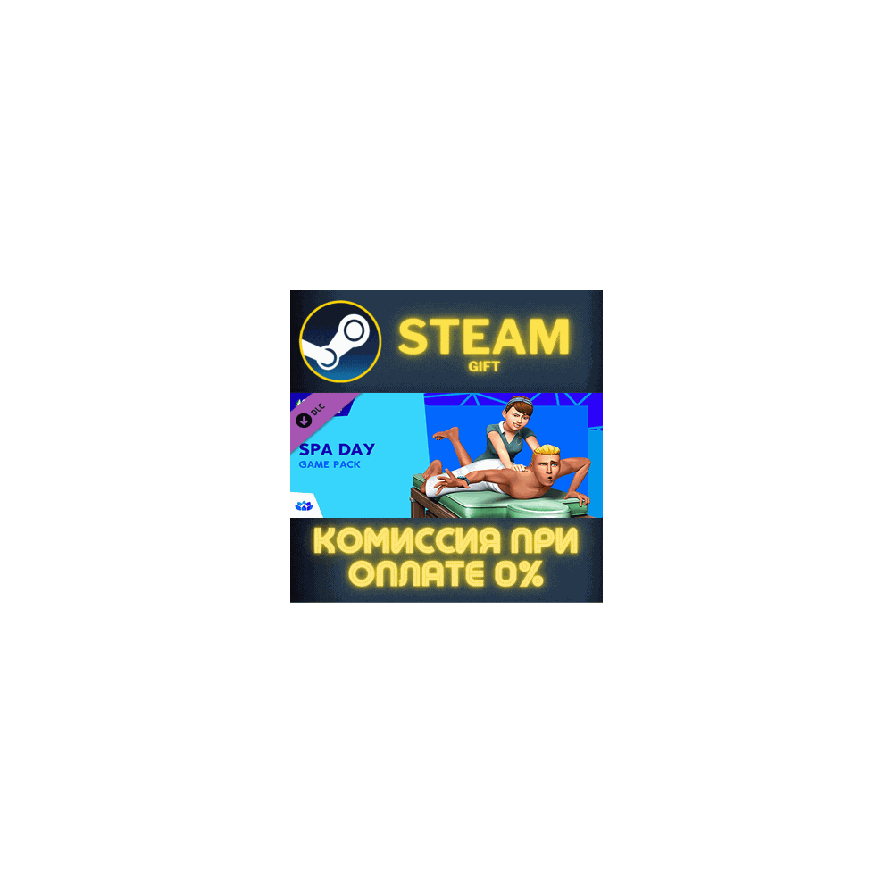 The Sims™ 4 Spa Day СТИМ ПК ГИФТ АВТОДОСТАВКА ПОДАРОКА
