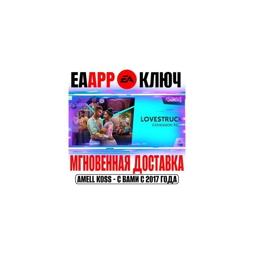 🟠The Sims 4 Lovestruck Дополнение Стрелы Купидона Ключ
