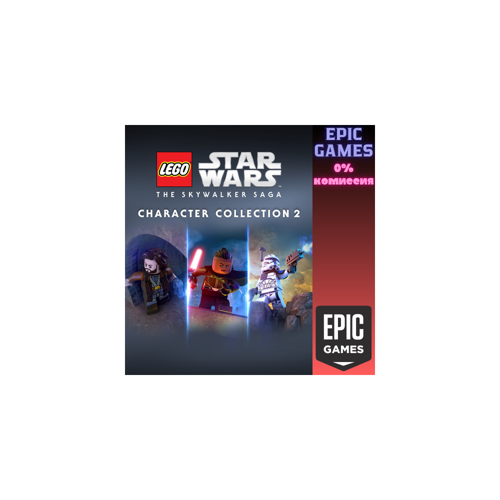 LEGO® Звёздные Войны™: Скайуокер. Сага: коллекция персонажей 2 ПК EPIC GAMES EGS PC Э