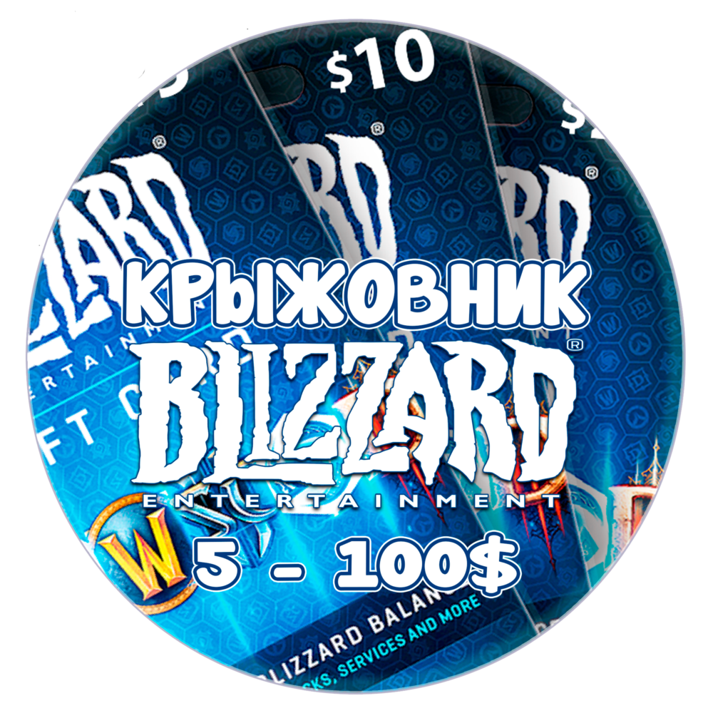 🔑 Blizzard Подарочная карта【5-10-20-50-70-100$ USD】США