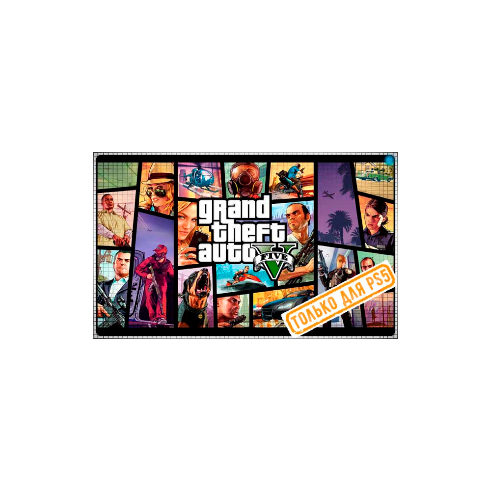 🍓 Grand Theft Auto V (PS5/RU) (Аренда от 7 дней)