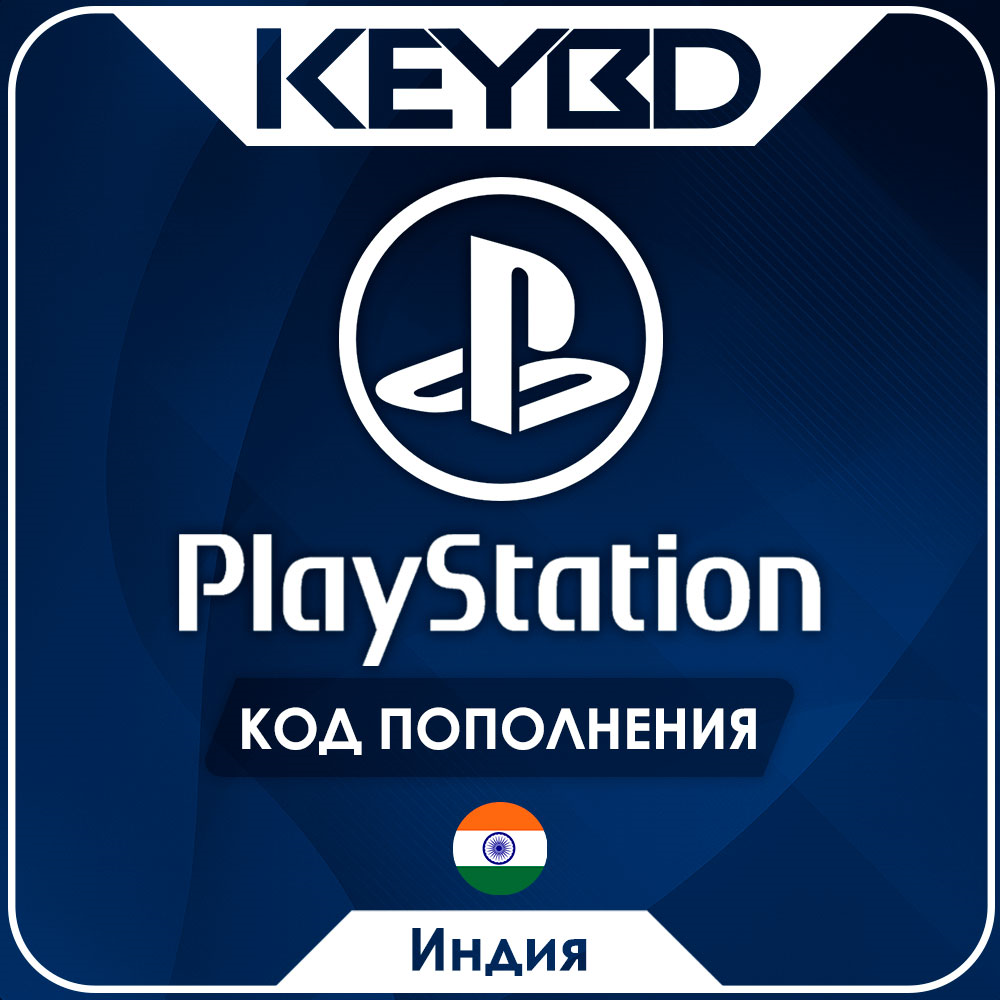 🔰Playstation Network PSN · Индия🔵1000-12000 INR