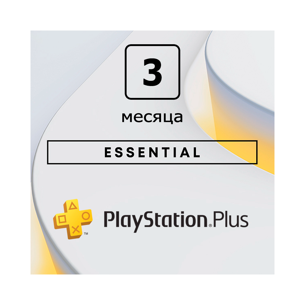 PlayStation Plus🔥Essential 3 месяца🔥Турция