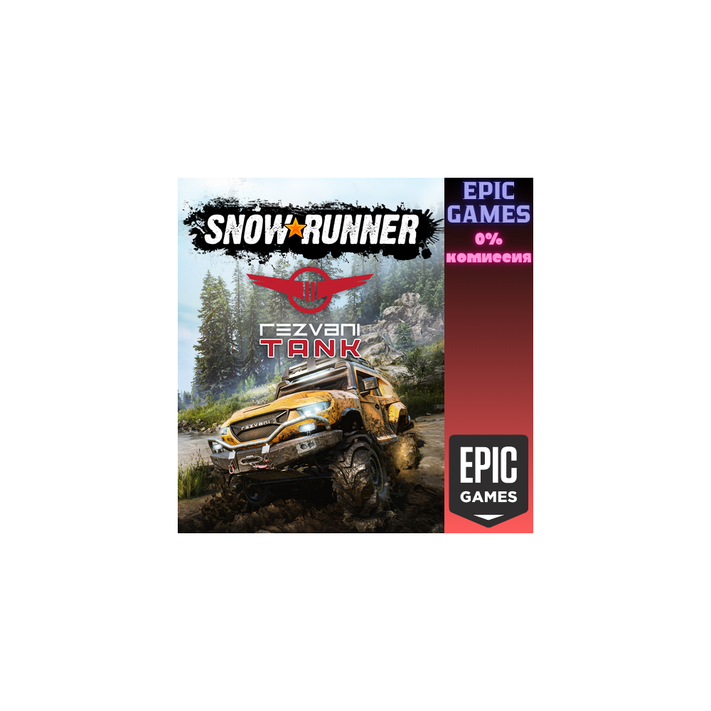 SnowRunner — Rezvani Tank ПК EPIC GAMES EGS PC ЭПИК ГЕЙМС ЕГС