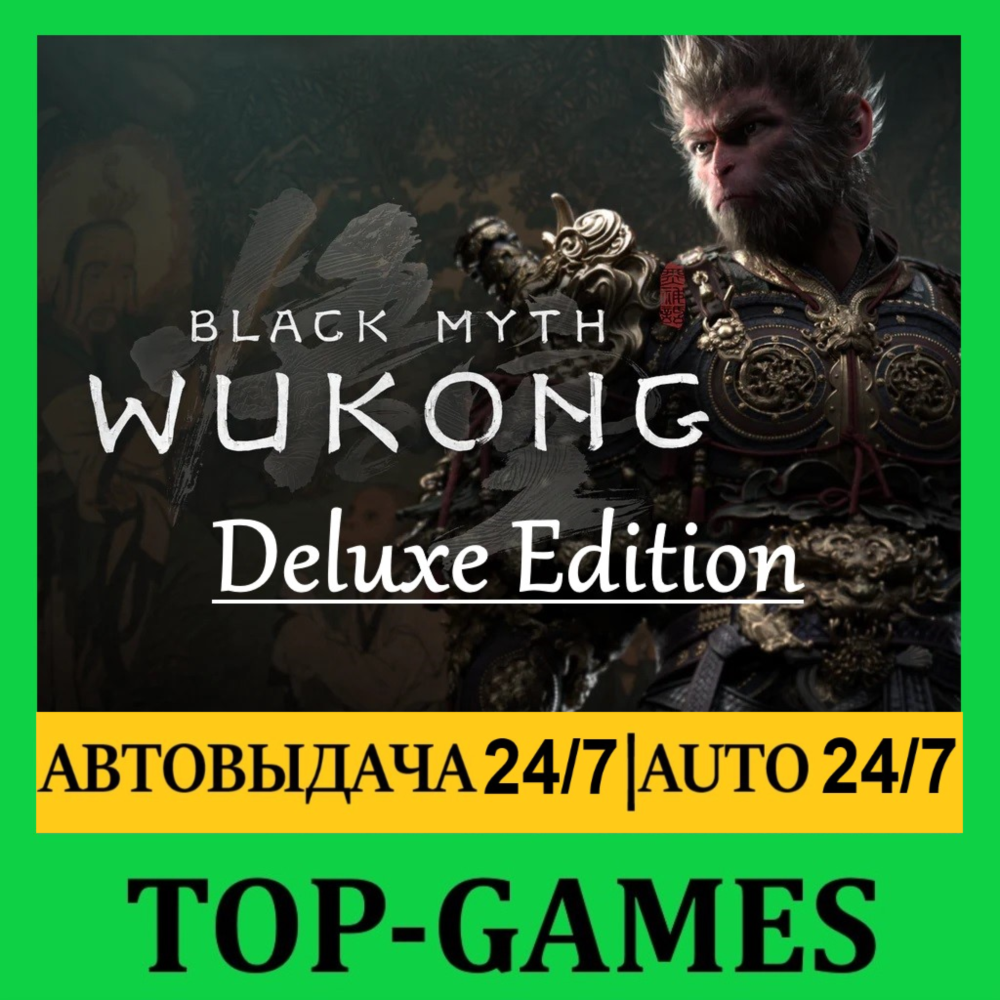 Black Myth: Wukong Deluxe | Steam | АВТОВЫДАЧА 24/7
