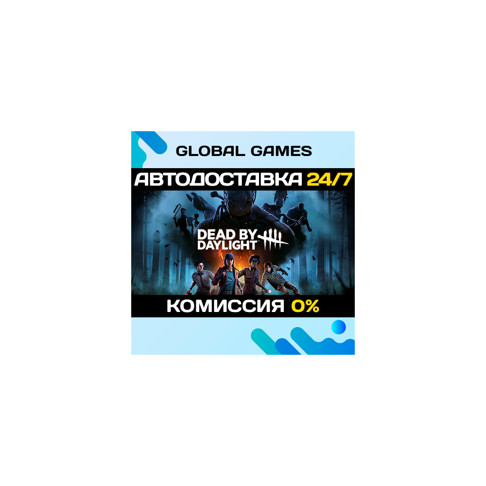 Dead by Daylight STEAM 🚀АВТОДОСТАВКА💳0%