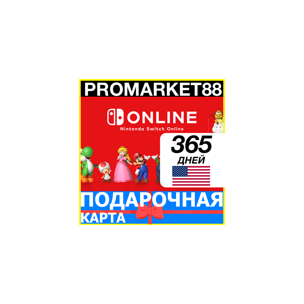 ⭐️🇺🇸365 ДНЕЙ Nintendo Switch Online🔑 12 МЕСЯЦЕВ КЛЮЧ