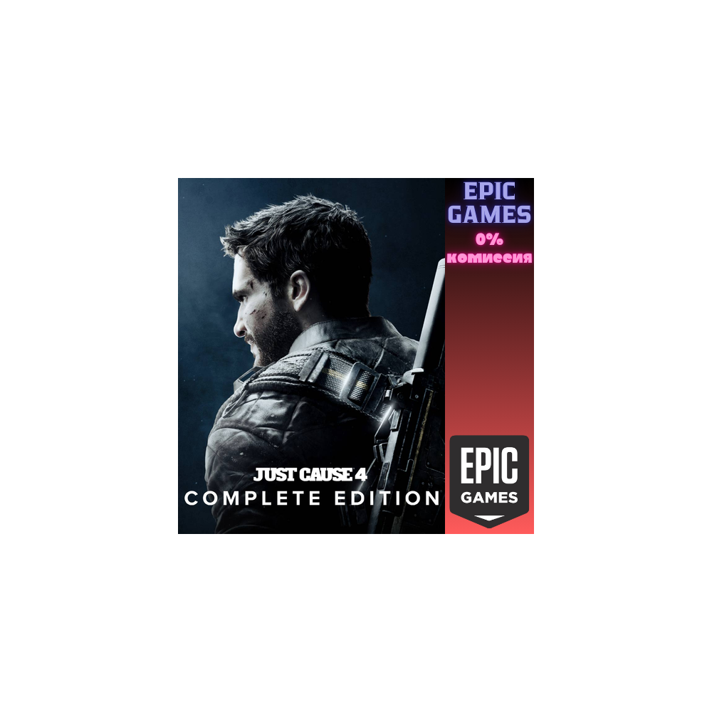 Just Cause 4 Complete Edition ПК ЭПИК ГЕЙМС