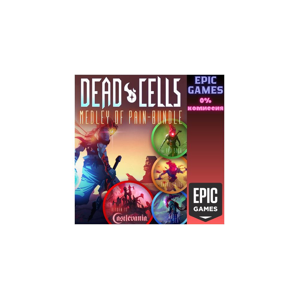 Dead Cells: Medley of Pain Bundle ПК EPIC GAMES EGS PC ЭПИК ГЕЙМС ЕГС