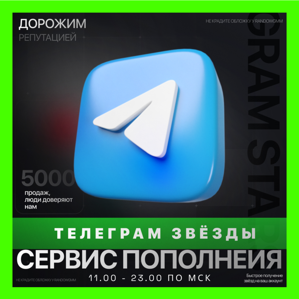ЗВЁЗДЫ - ТЕЛЕГРАМ | БЫСТРАЯ ДОСТАВКА | ТГ ЗВЕЗДЫ
