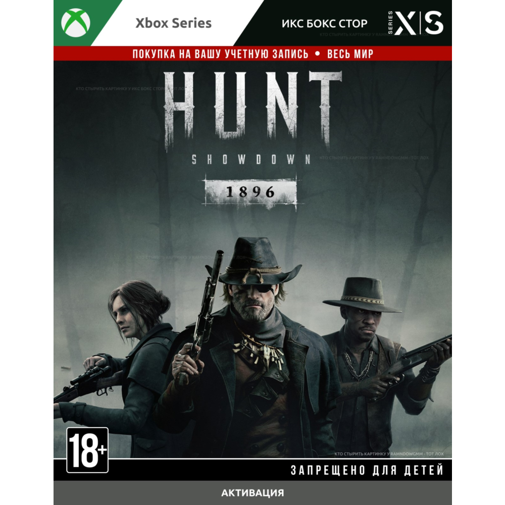 🚀 Hunt: Showdown 1896 (XBOX)