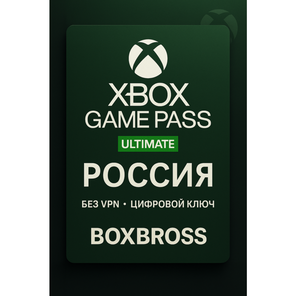 🔥Xbox game pass ultimate🔥РОССИЯ  КЛЮЧ ПРОДЛЕНИЕ