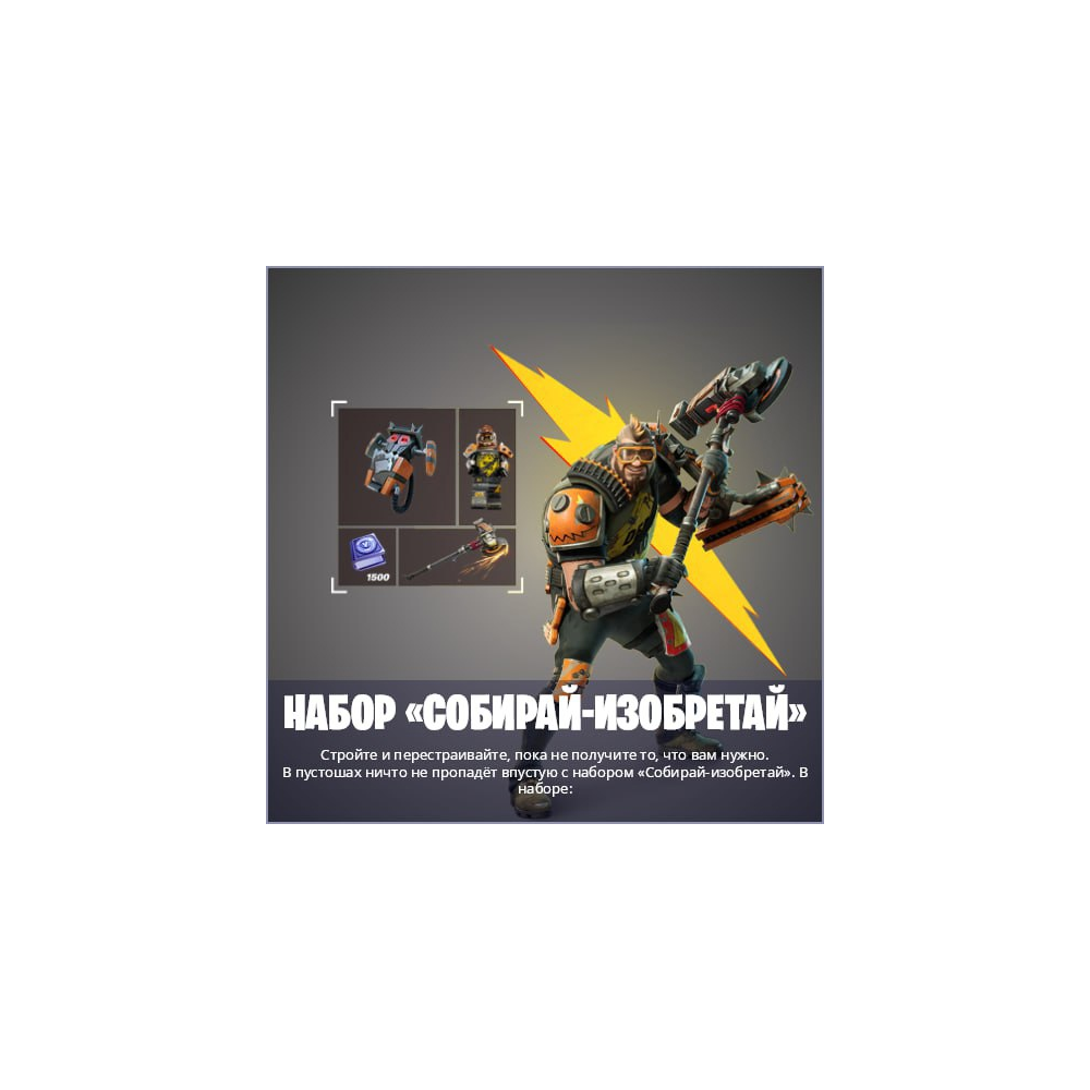 🌎набор «Собирай-изобретай» XBOX/Pc Активация