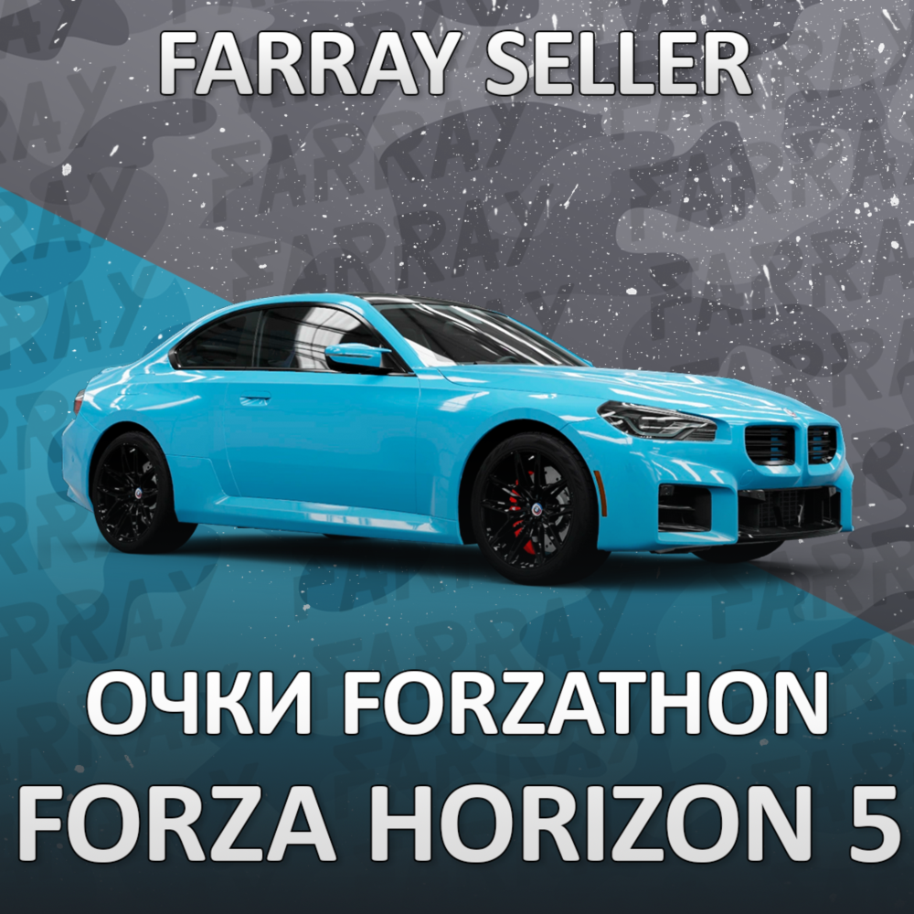 FH5 • FORZATHON POINTS ФОРЗАТОН ОЧКИ ПОИНТЫ • FORZA HORIZON 5 • ФХ5 ФОРЗА ХОРАЙЗЕН 5