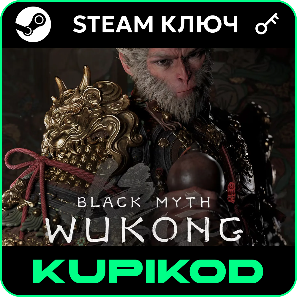 Black Myth: Wukong | РФ+СНГ | Standard/Deluxe Edition | STEAM