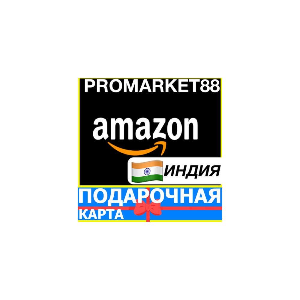 ⭐️🇮🇳 AMAZON 1-10000 INR Подарочная карта Амазон Индия