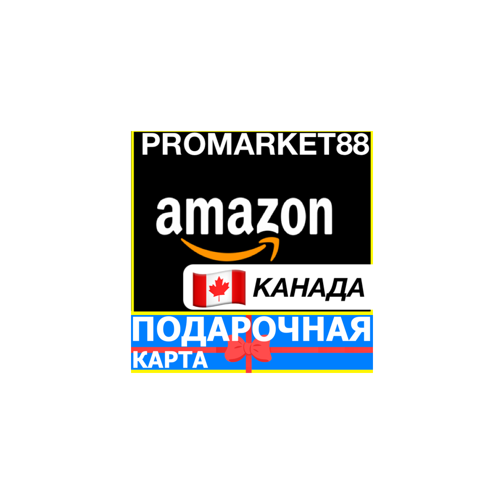 ⭐️🇨🇦 AMAZON CAD CA Подарочная карта Амазон КАНАДА