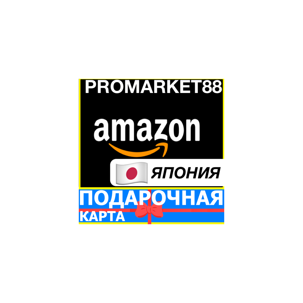 ⭐️🇯🇵 AMAZON JPY JP Подарочная карта Амазон ЯПОНИЯ