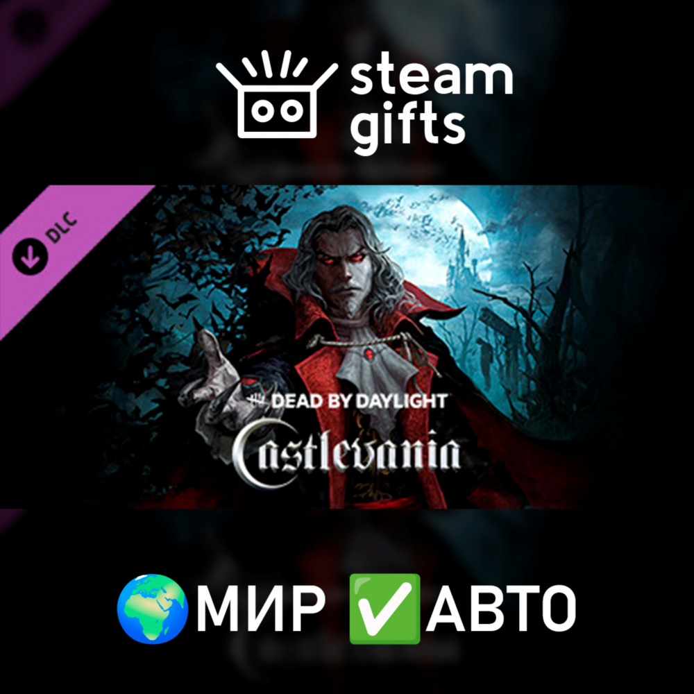 DLC Dead by Daylight - Castlevania Chapter МИР АВТО