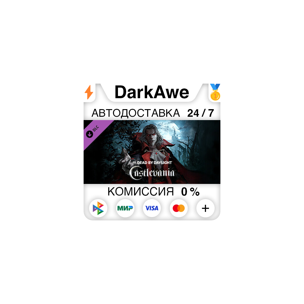 Dead by Daylight - Castlevania Chapter DLC STEAM ⚡️АВТО