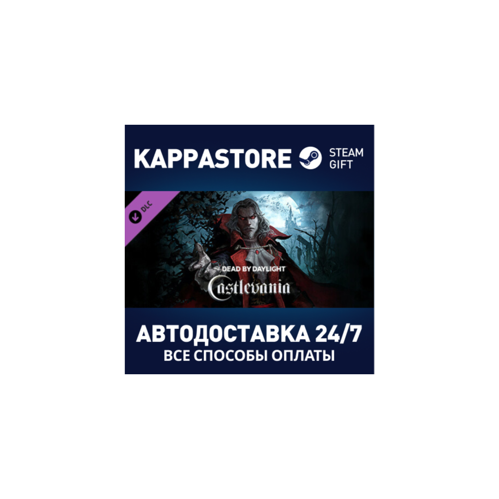 Dead by Daylight - Castlevania Chapter DLC⚡RU/BY/KZ/UA