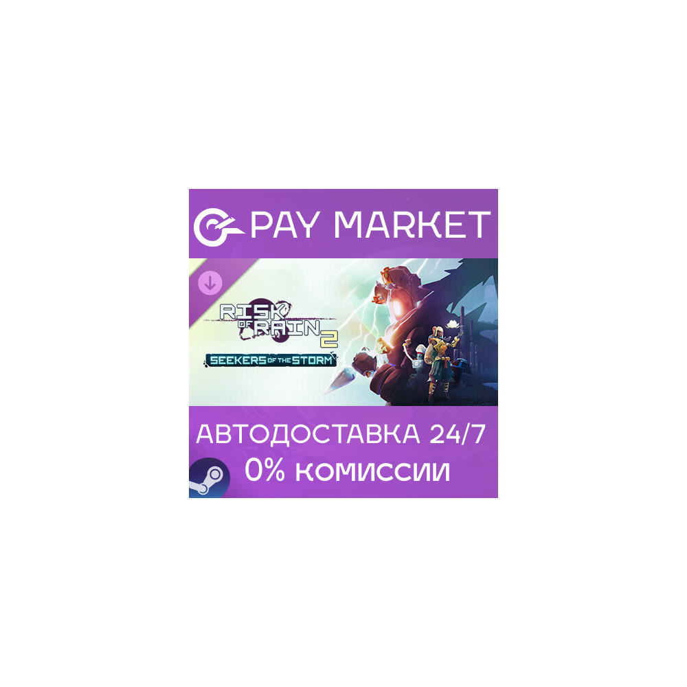 ⚡️ Risk of Rain 2: Seekers of the Storm | АВТО RU Steam