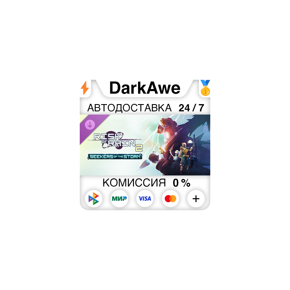 Risk of Rain 2: Seekers of the Storm DLC STEAM ⚡️АВТО