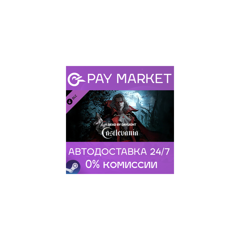⚡️Dead by Daylight - Castlevania Chapter| АВТО RU Steam