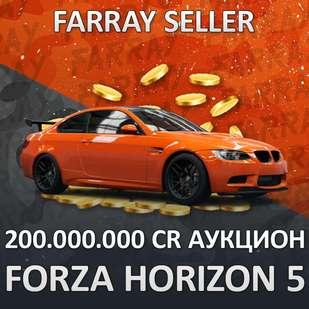 FH5 • 200.000.000 CR ЧЕРЕЗ АУКЦИОН КРЕДИТЫ • PS5/XBOX/ПК • FORZA HORIZON 5