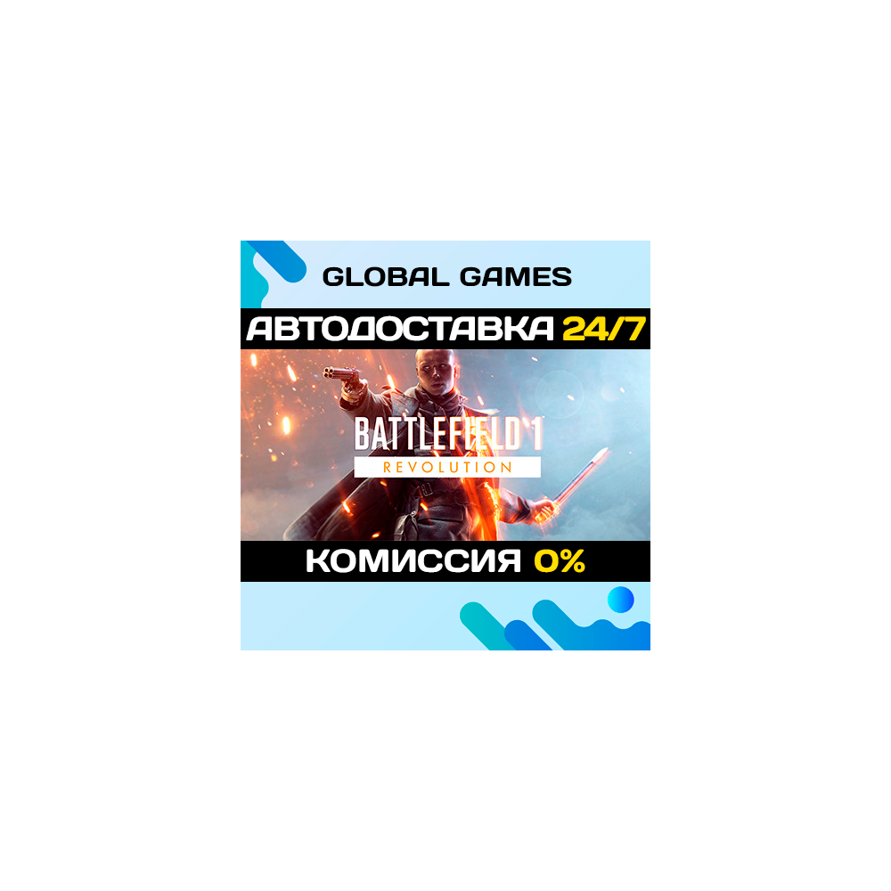 Battlefield™ 1 Revolution STEAM 🚀АВТОДОСТАВКА💳0%