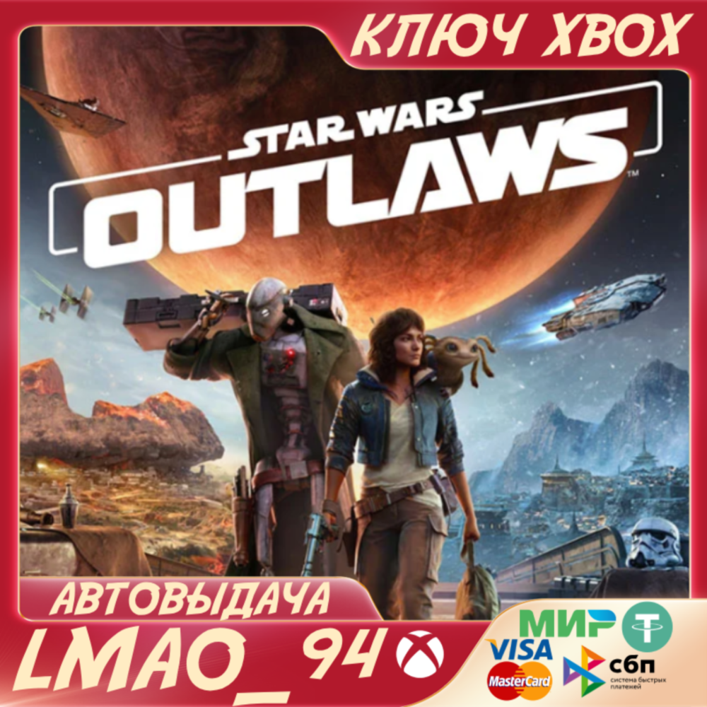 ❗Star Wars Outlaws❗XBOX SERIES XS🔑КЛЮЧ СРАЗУ❗
