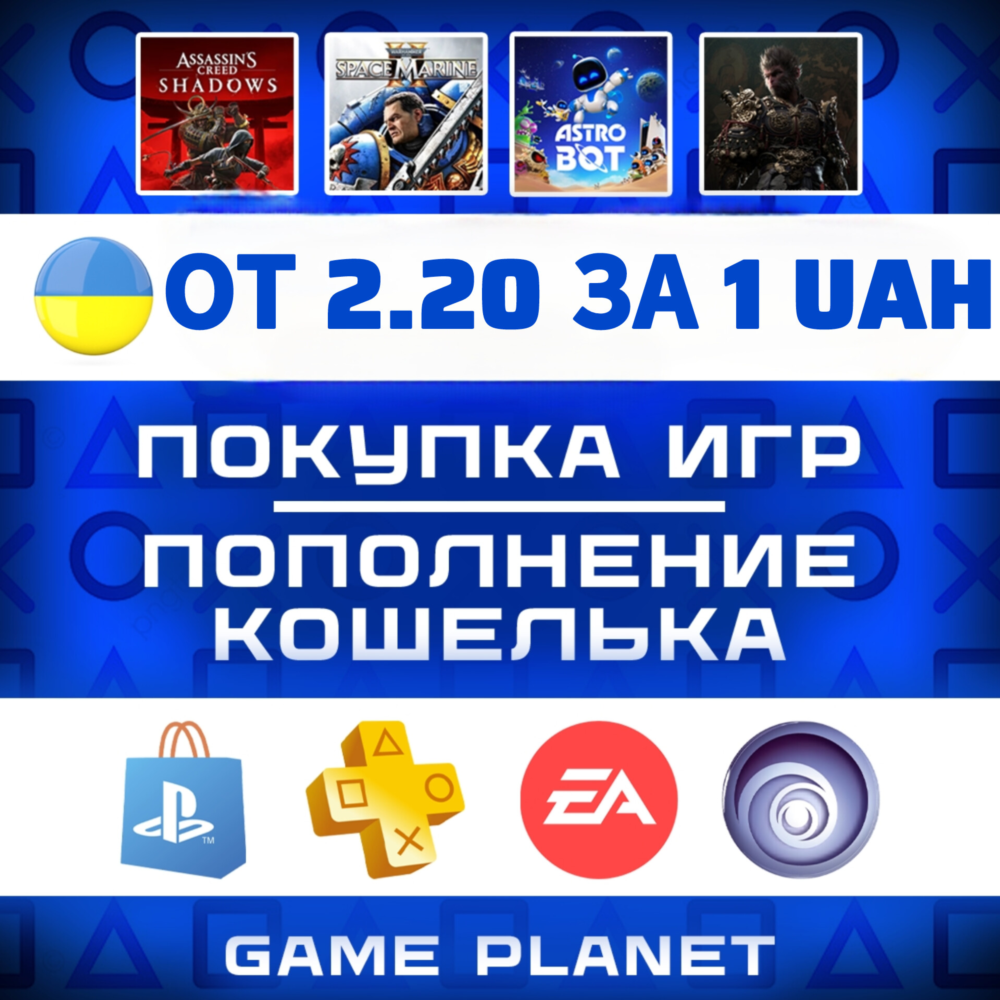 🔷ПОКУПКА ИГР|ПОПОЛНЕНИЕ КОШЕЛЬКА УКРАИНА PSN|PS PLUS