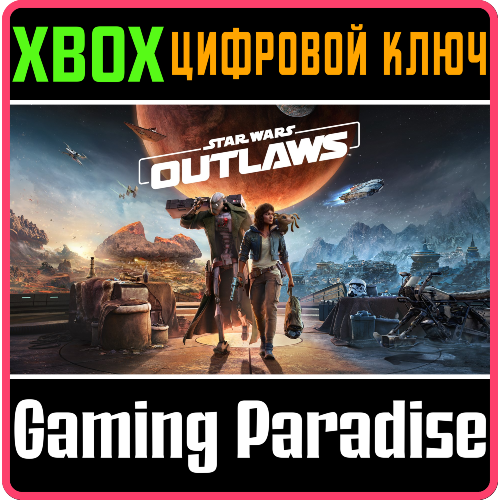 ❗STAR WARS OUTLAWS❗XBOX X|S🔑КЛЮЧ❗