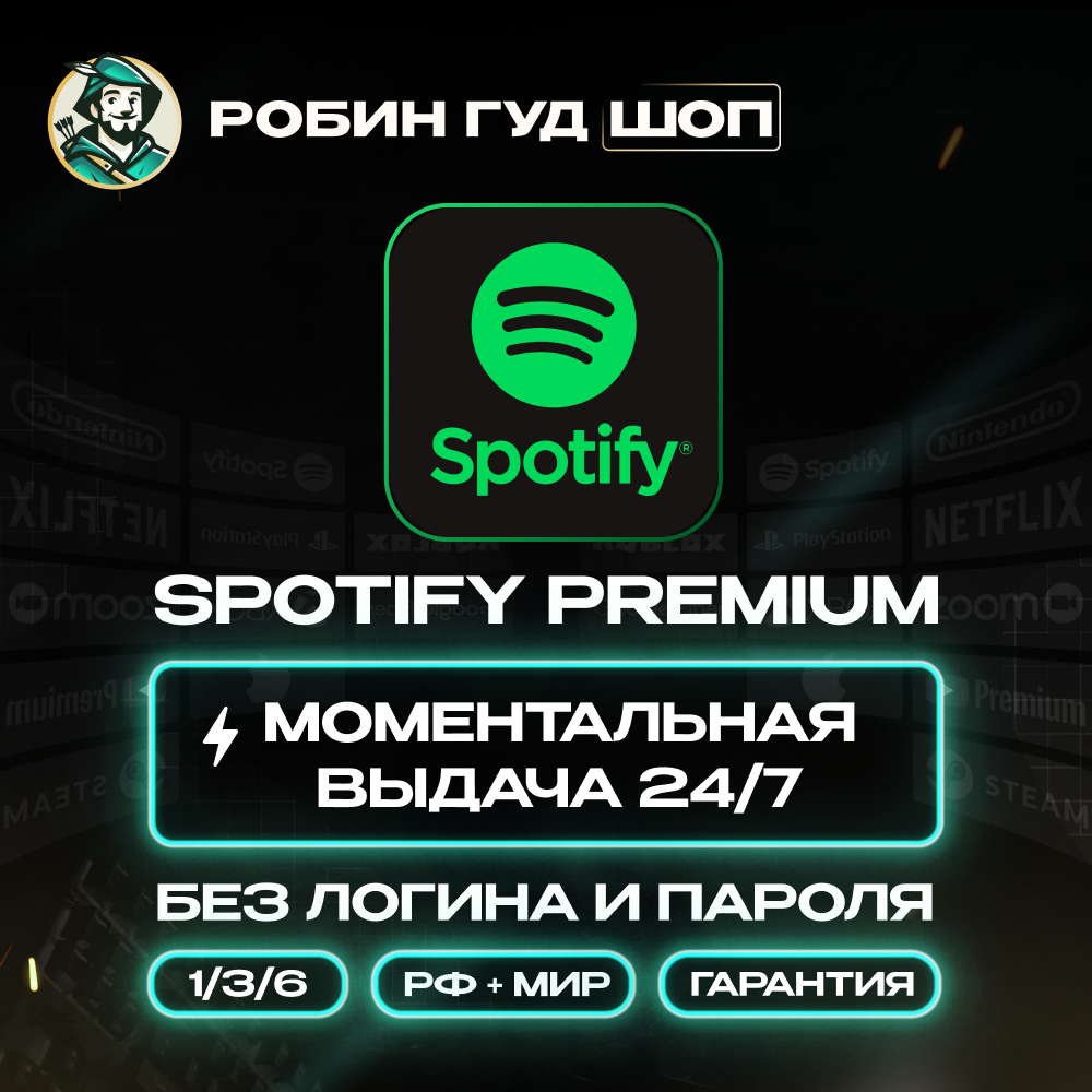 🌈1/3/6 МЕС SPOTIFY PREMIUM💎РФ+МИР АВТО КОД 24/7