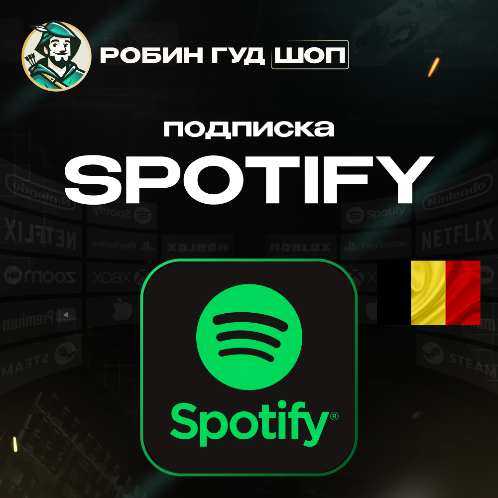 💚🧸1-3-6 МЕС🤩🍓SPOTIFY PREMIUM🎵✅БЕЛЬГИЯ GIFT CARD