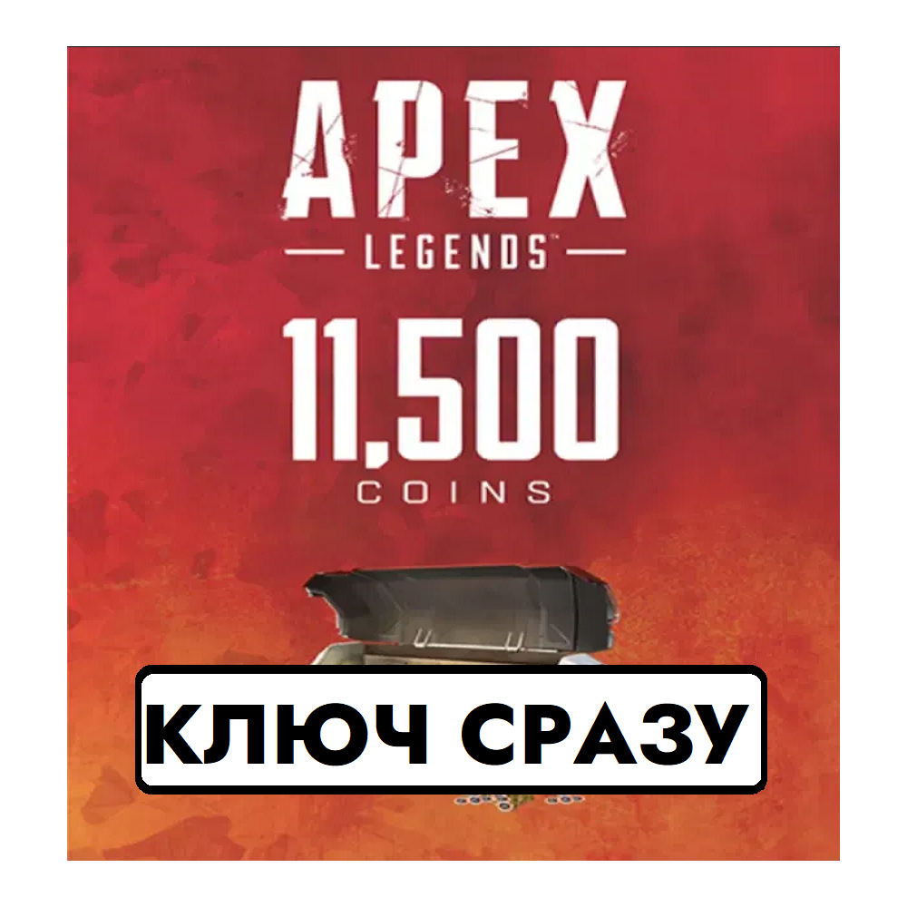 ⚡11500 APEX LEGENDS APEX МОНЕТЫ/PS4/PS5/EU КЛЮЧ СРАЗУ⚡