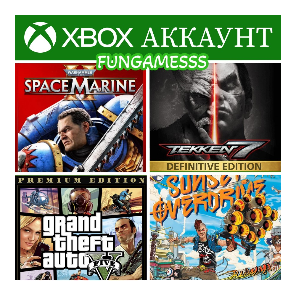 Warhammer 40K: Space Marine 2 ULTRA + Tekken 7+ GTA 5 XBOX АККАУНТ