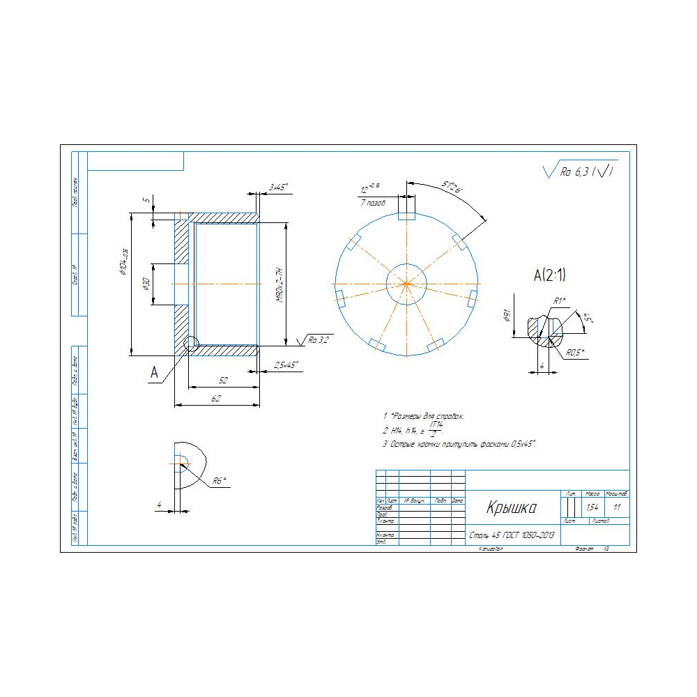 Чертеж детали крышка в программе компас