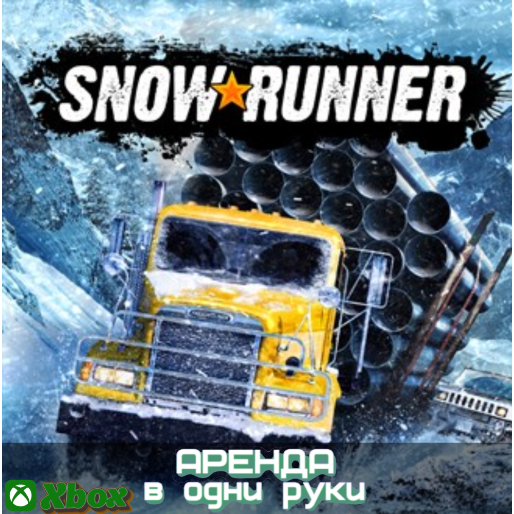 🎮 SNOWRUNNER 🔥XBOX (АРЕНДА/ВАШ ЛИЧНЫЙ)
