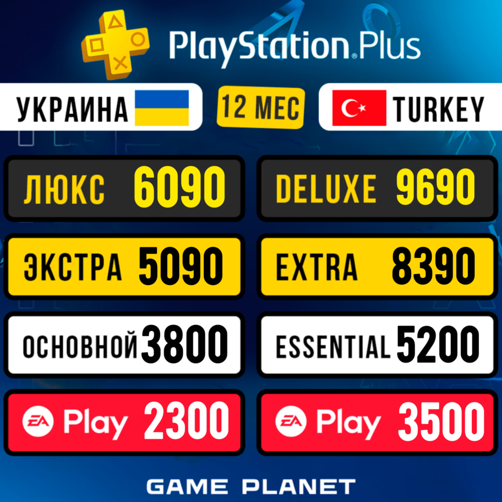 ☑️ПОДПИСКА PS PLUS EXTRA ЭКСТРА|ЛЮКС PSN|DELUXE PLAYSTATION|EA PLAY УКРАИНА ТУРЦИЯ