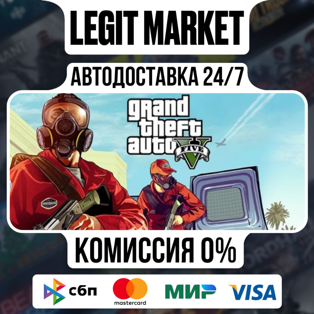 Grand Theft Auto V Enhanced+LEGACY (GTA 5) Steam Россия